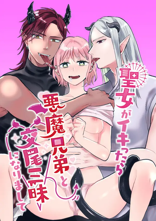 When the saint came, she had sex with the demon brothers