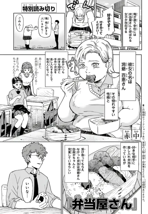 Bentouya-san